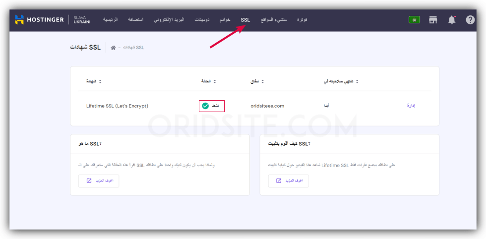 تفعيل شهادة SSL بنجاح