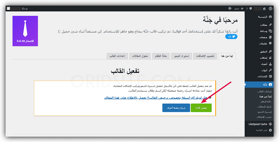 تفعيل نسخة القالب بشكل رسمي - انشاء موقع للتسويق بالعمولة