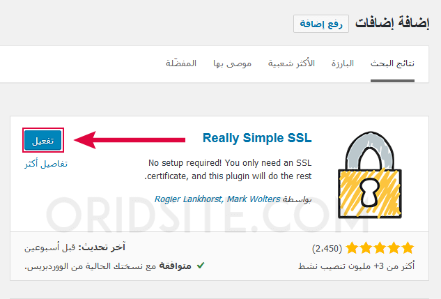 تفعيل اضافة really simple ssl