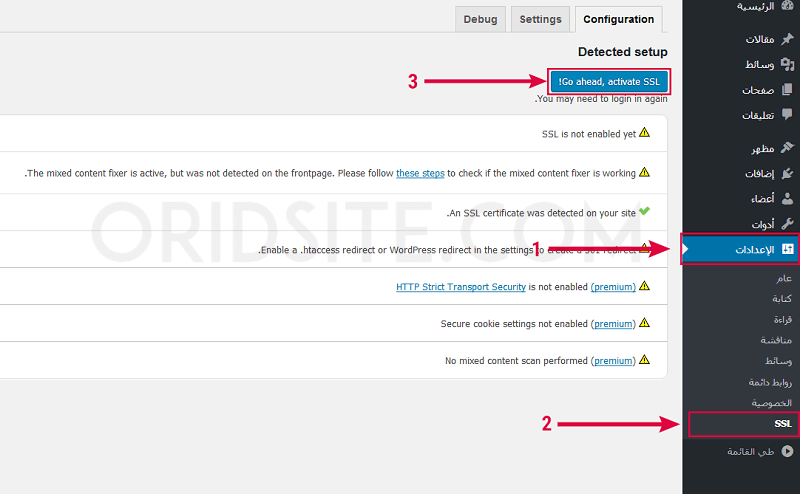 ضبط إعدادات شهادة SSL