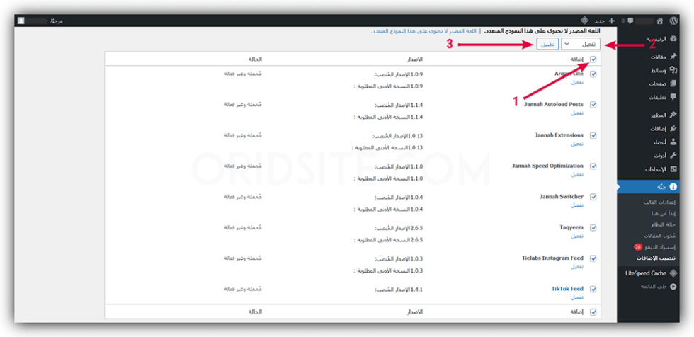 تفعيل اضافات قالب جنة