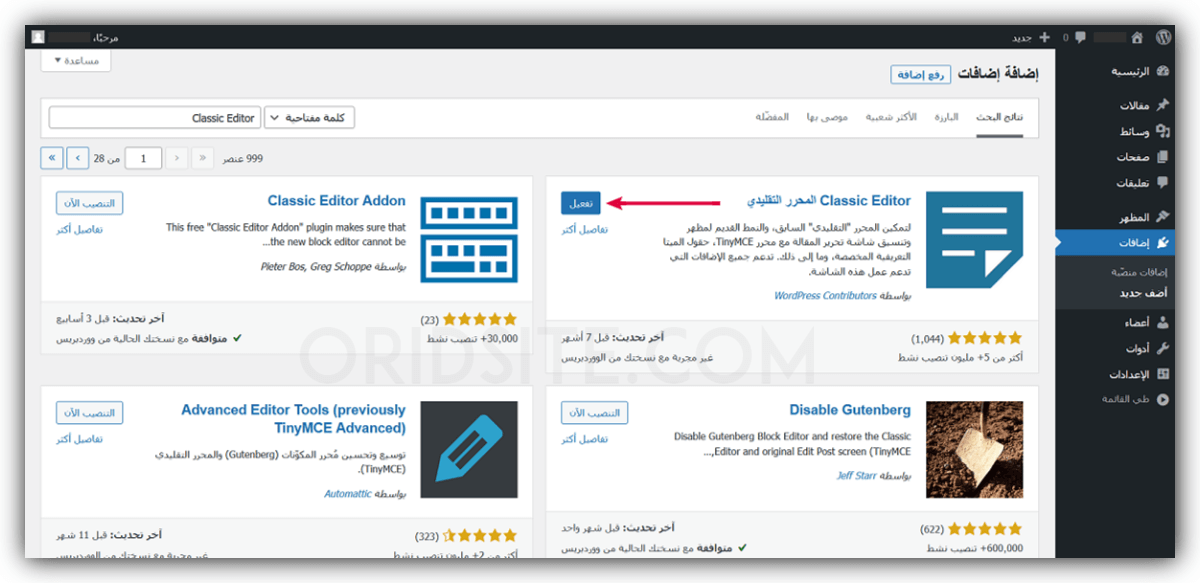 تفعيل اضافات برنامج wordpress