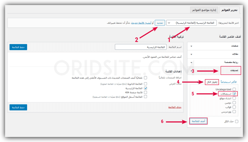 إضافة عناصر للقائمة الرئيسية للموقع