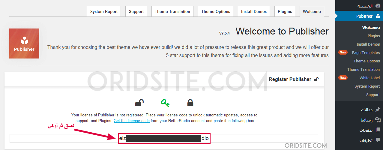 لصق كود License Key الخاص بقالب publisher
