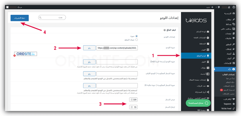 إضافة لوجو الموقع