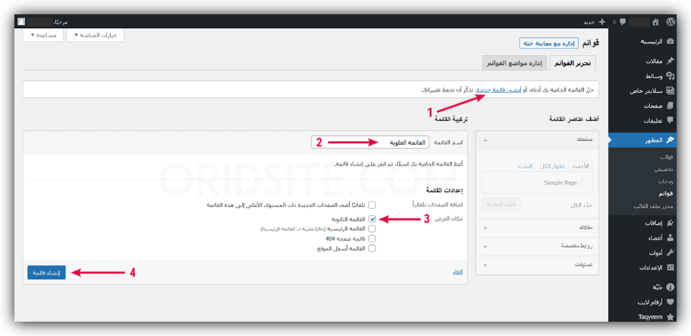 إنشاء القائمة العلوية لقالب جنة