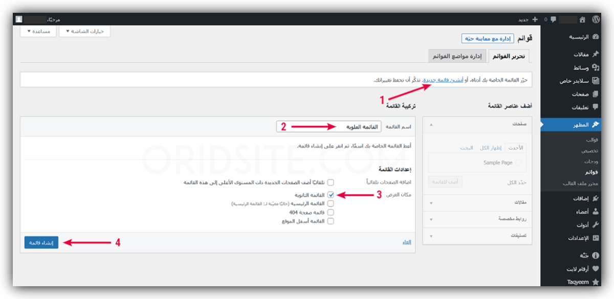 إنشاء القائمة العلوية في برنامج ووردبريس