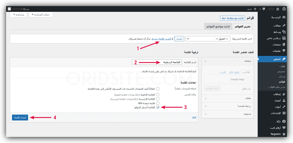 إنشاء القائمة السفلية