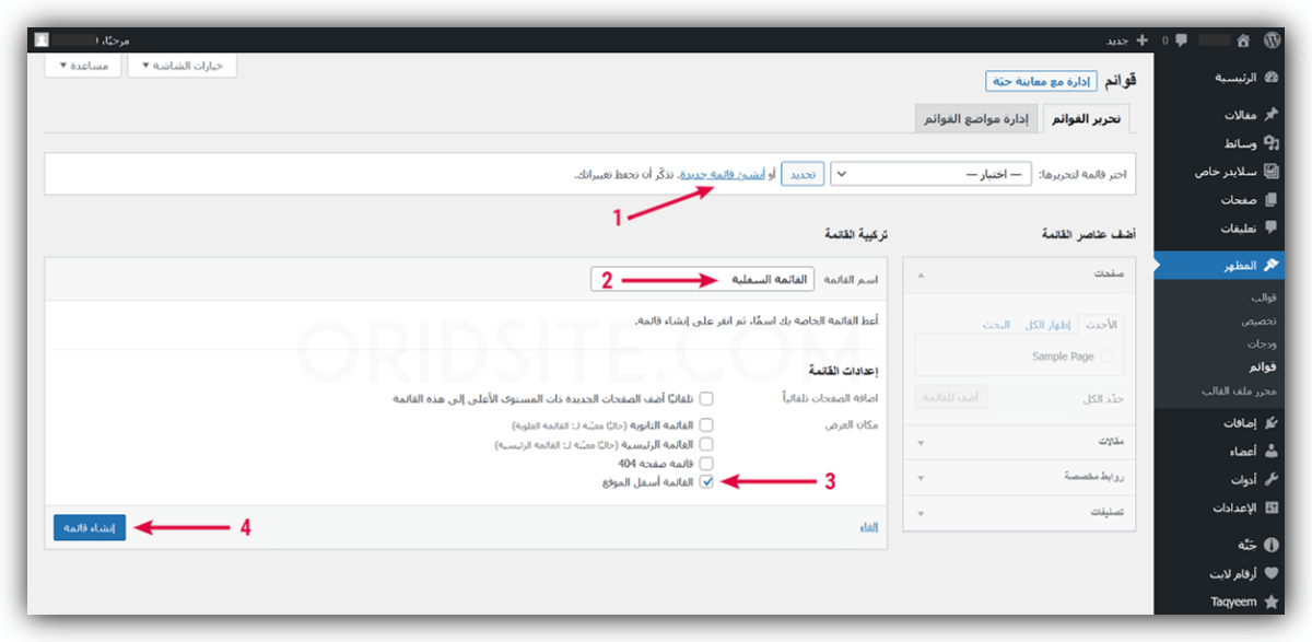 إنشاء القائمة السفلية في برنامج wordpress