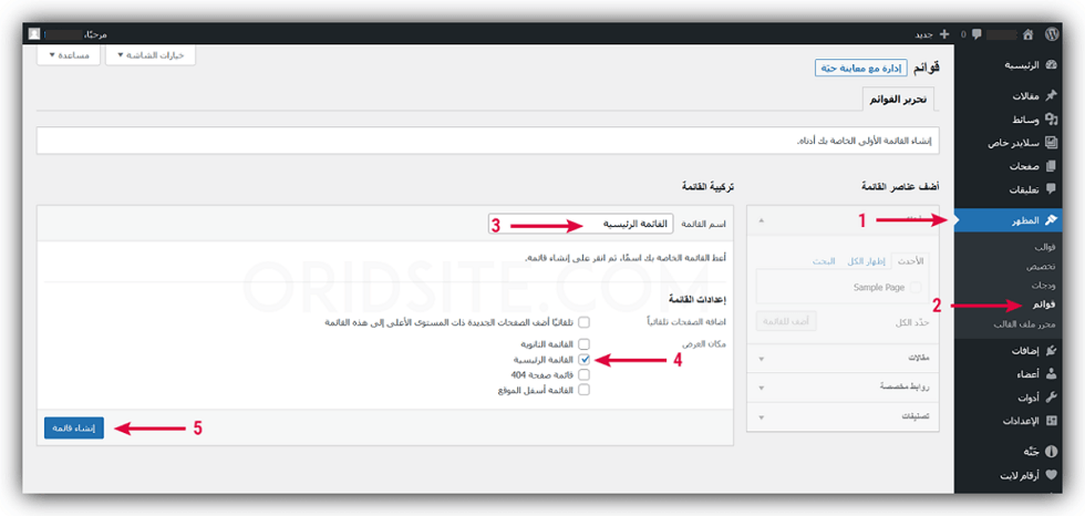 إنشاء القائمة الرئيسية لقالب جنة