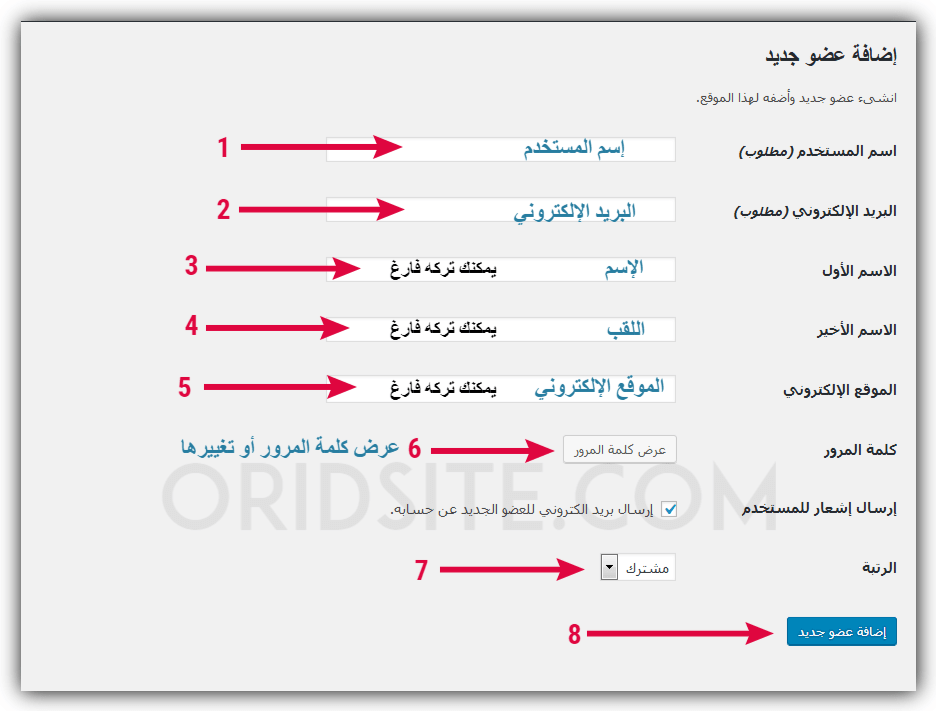 اضافة أعضاء - شرح ووردبريس