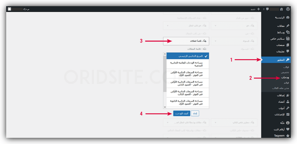 إضافة ودجت للموقع الأفلييت