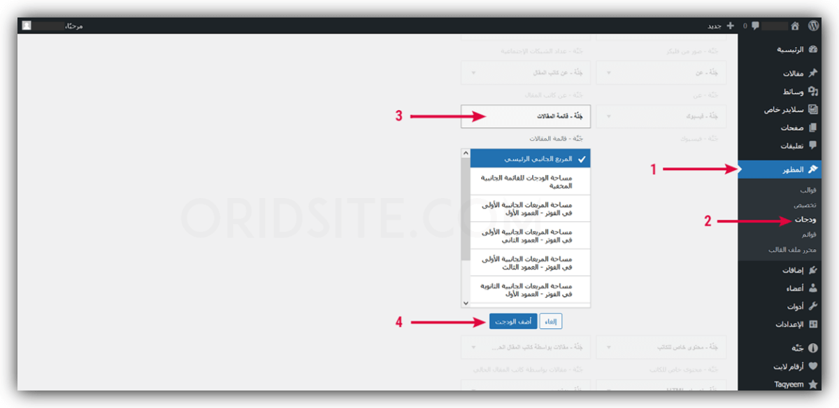 إضافة ودجت للموقع 