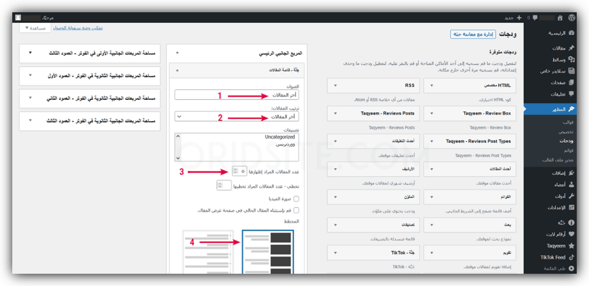 تعديل ودجت الموقع