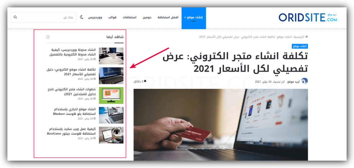 إنشاء ودجات للموقع الاكتروني