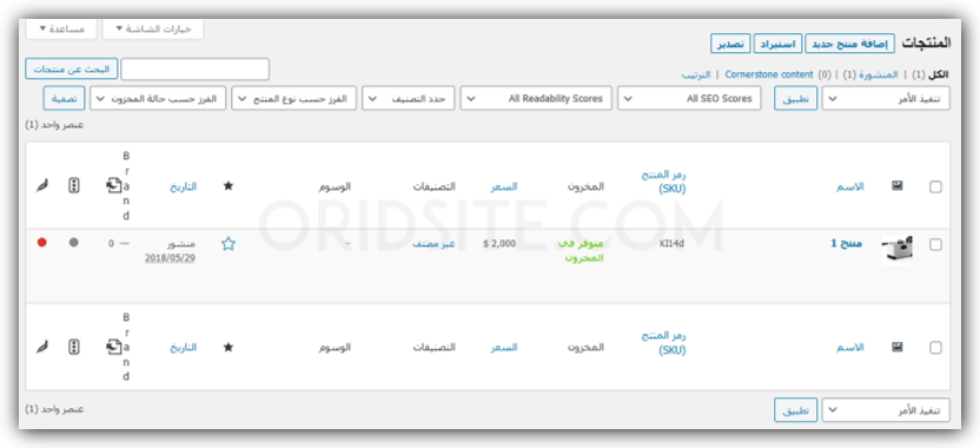 قائمة المنتجات على صفحة اضافة WooCommerce