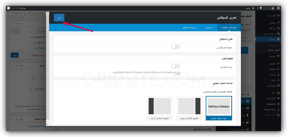 انشاء الصفحة الرئيسية للموقع باستخدام مبني الصفحات قالب jannah