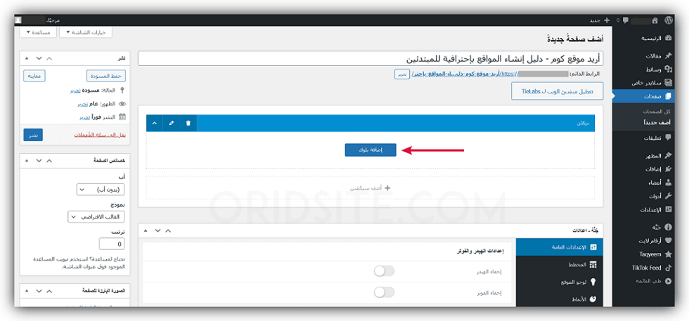 إنشاء الصفحة الرئيسية للموقع