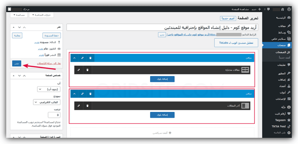 نشر الصفحة الرئيسية للموقع الأفلييت