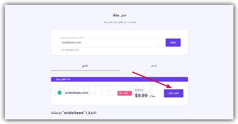 شراء دومين من هوستنجر