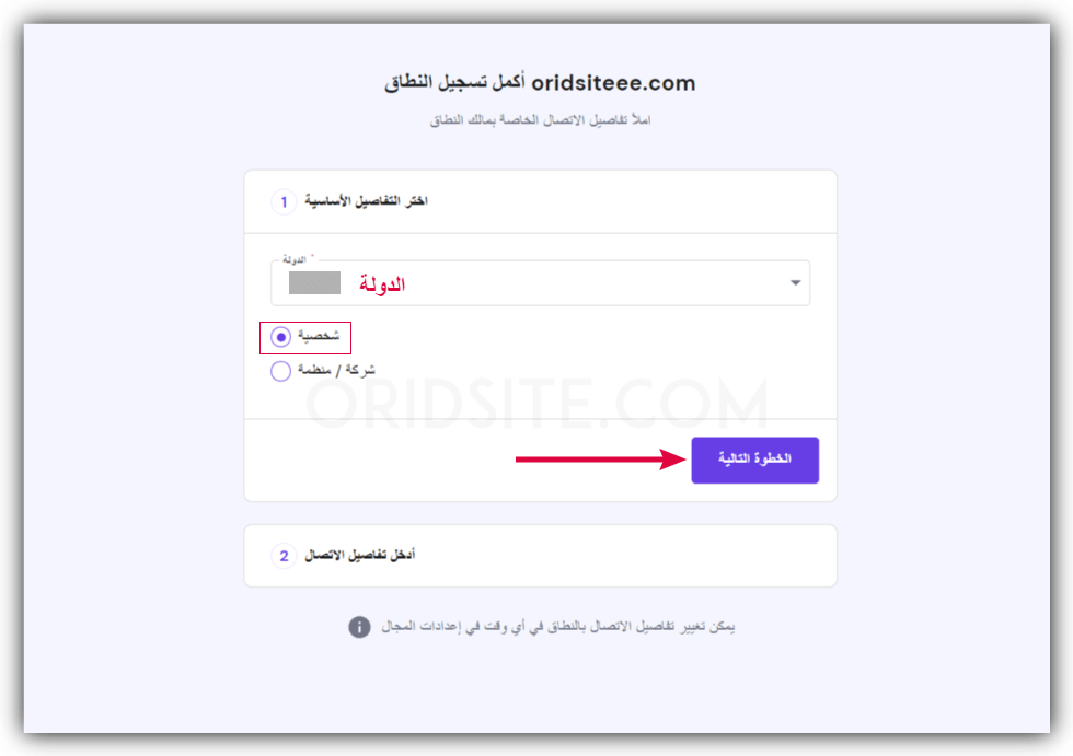 ادخال معلومات مالك الدومين