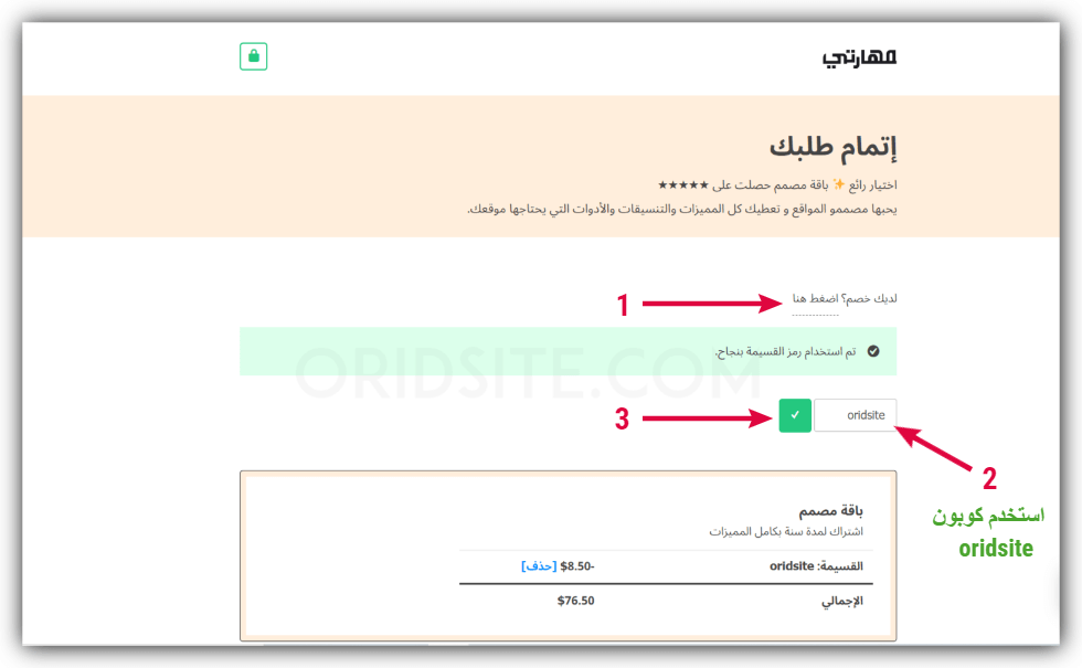 شراء قالب مهارتي