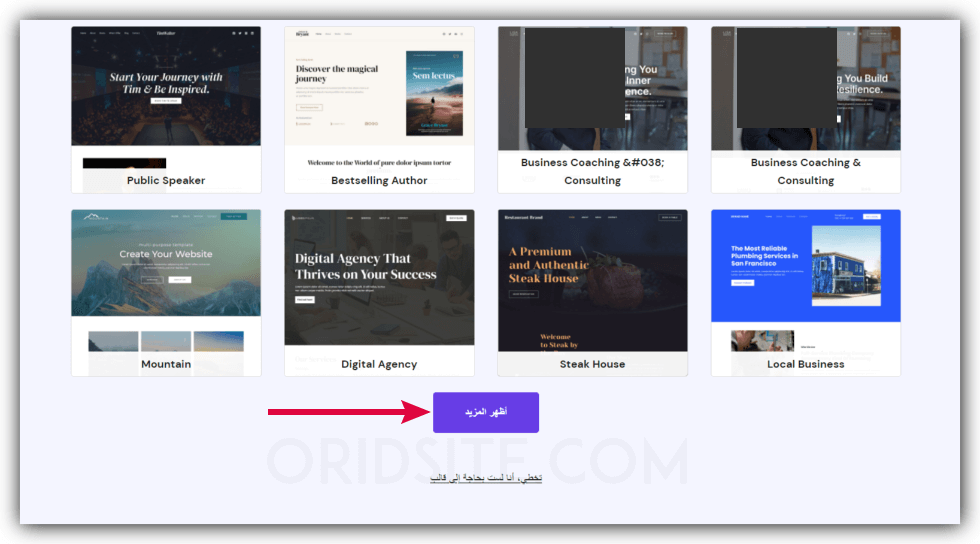 تخطي اختيار قالب ووردبريس