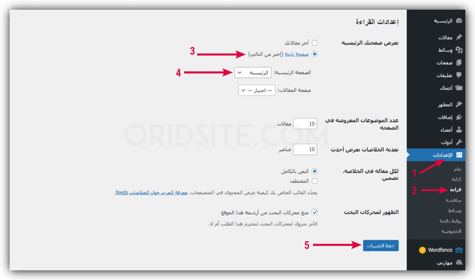 تعيين الصفحة الرئيسية للموقع للظهور