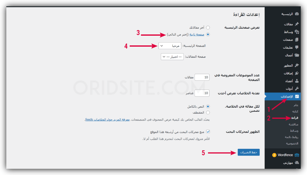 تعيين الصفحة الرئيسية للموقع للظهور