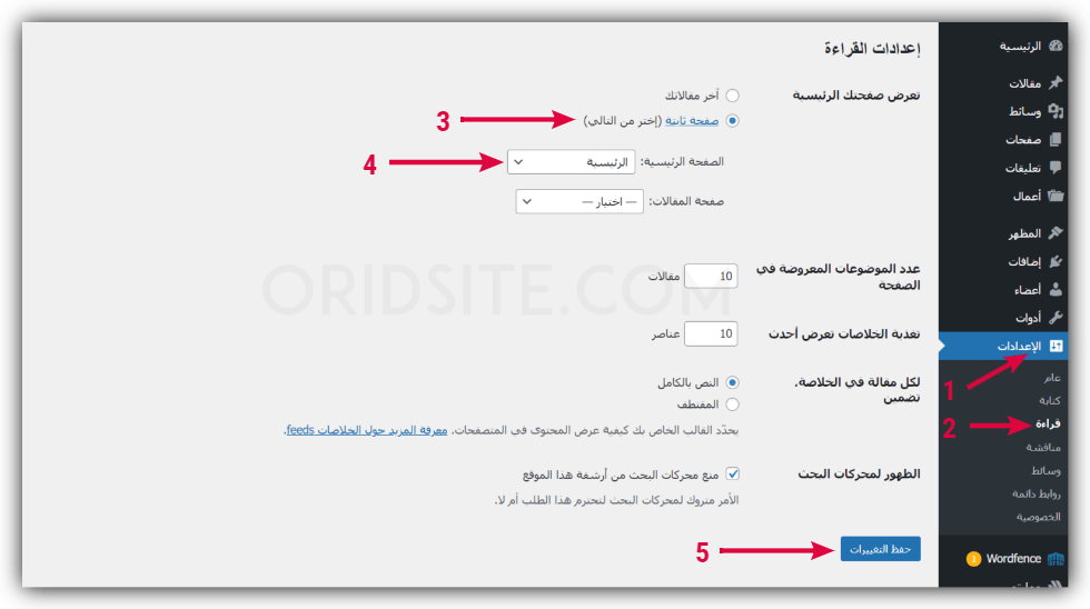 تعيين الصفحة الرئيسية للموقع للظهور - تصميم موقع عقاري