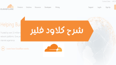 شرح cloudflare كلاود فلير