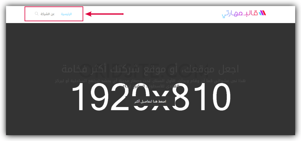 إضافة صفحات الشركة إلى القائمة الرئيسية