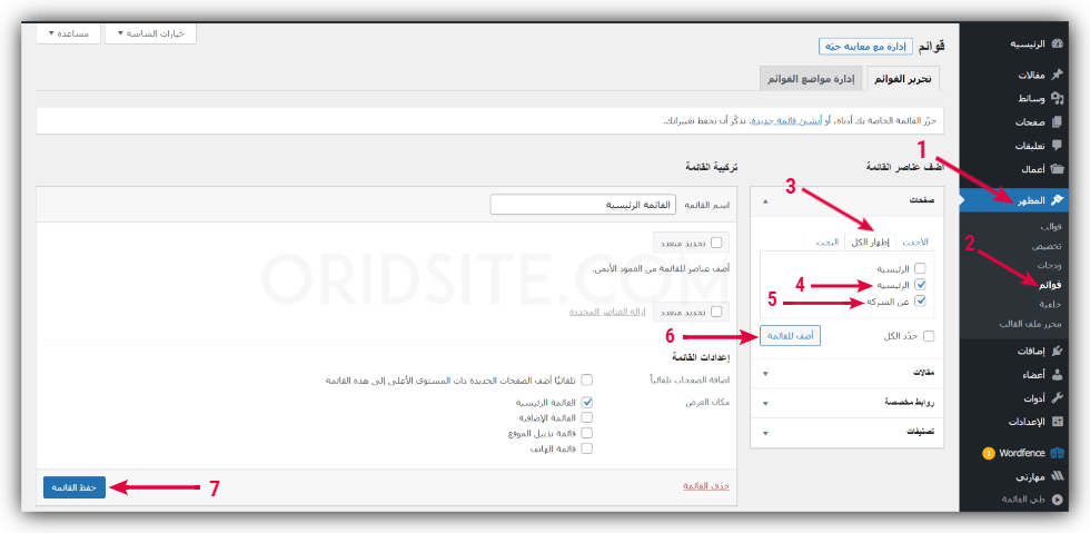 إضافة صفحات الشركة إلى القائمة الرئيسية