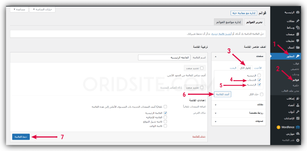 إضافة صفحات موقع مستشفى إلى القائمة الرئيسية