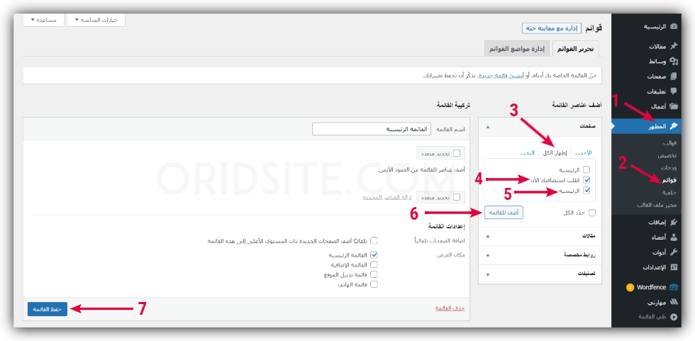 إضافة صفحات شركة الاستضافة إلى القائمة الرئيسية - انشاء موقع استضافة