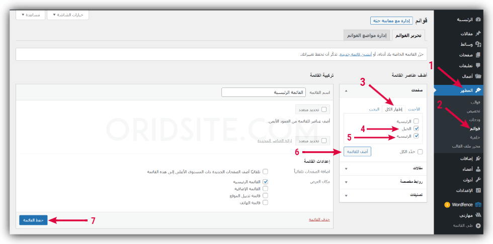 إضافة صفحات الموقع الشخصي إلى القائمة الرئيسية - تصميم موقع شخصي بسيط