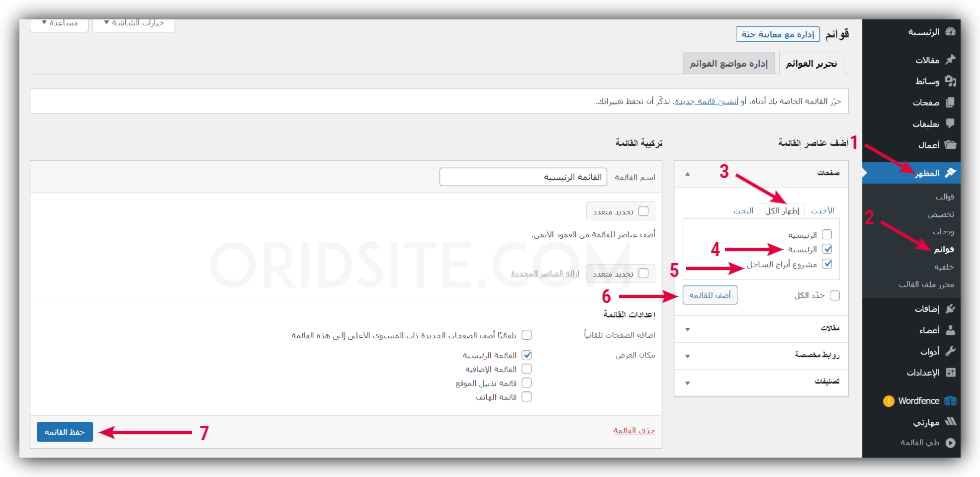 إضافة الصفحات إلى القائمة الرئيسية - كيفية تصميم موقع عقارات