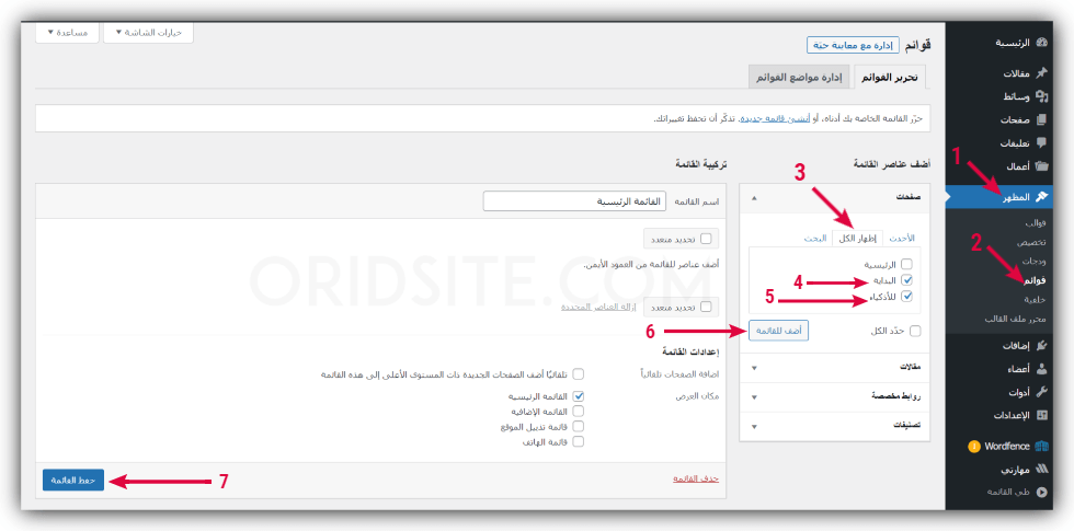 إضافة صفحات موقع مدرسة إلى القائمة الرئيسية - تصميم موقع مدرسة جاهز