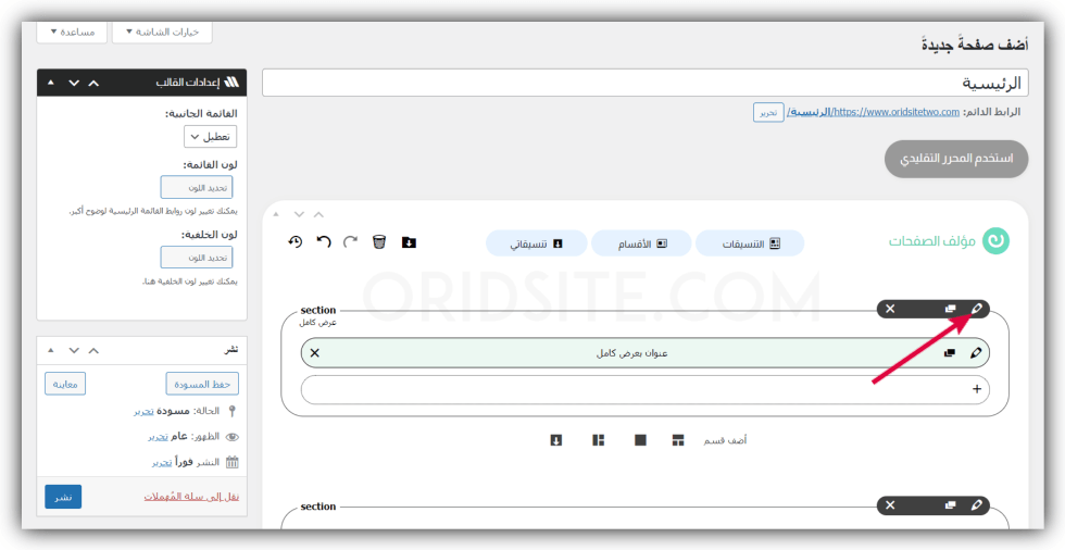 إضافة رابط "مقدمة" في القائمة الرئيسية للموقع - تصميم مواقع خدمات