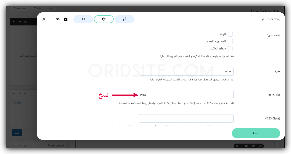 إضافة رابط "مقدمة" في القائمة الرئيسية للموقع - تصميم موقع خدمات