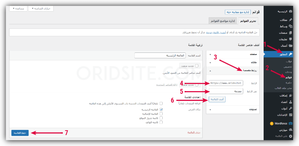 إضافة رابط "مقدمة" في القائمة الرئيسية للموقع - انشاء موقع خدمات