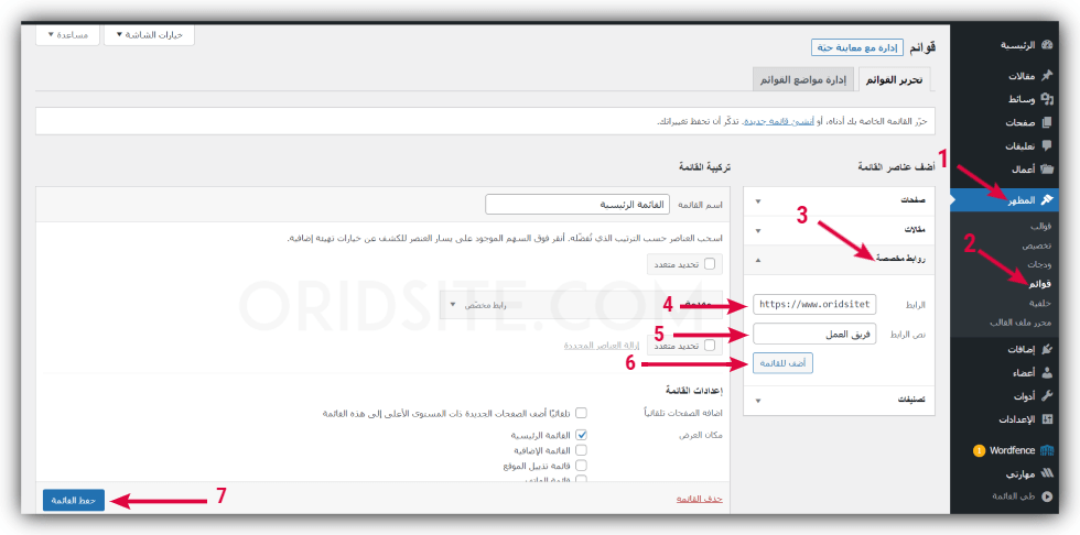 إضافة رابط "فريق العمل" في القائمة الرئيسية