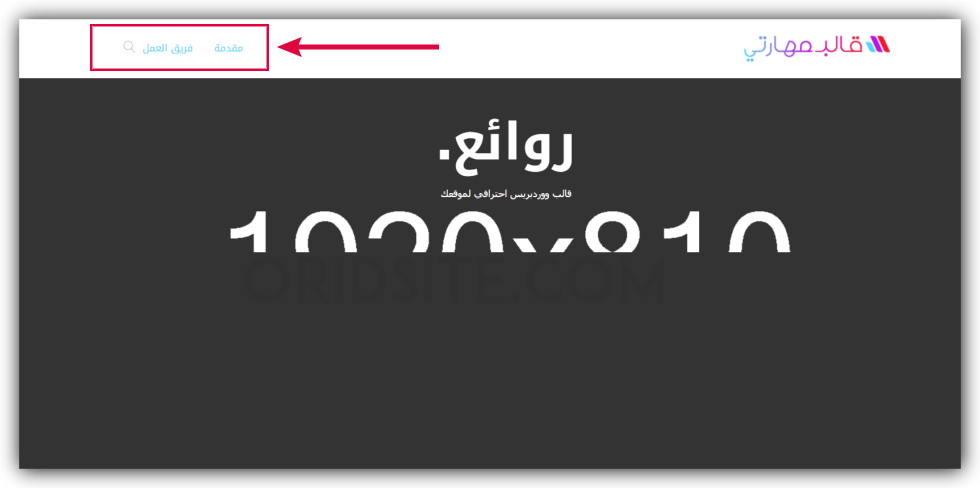 إضافة رابط "فريق العمل" في القائمة الرئيسية