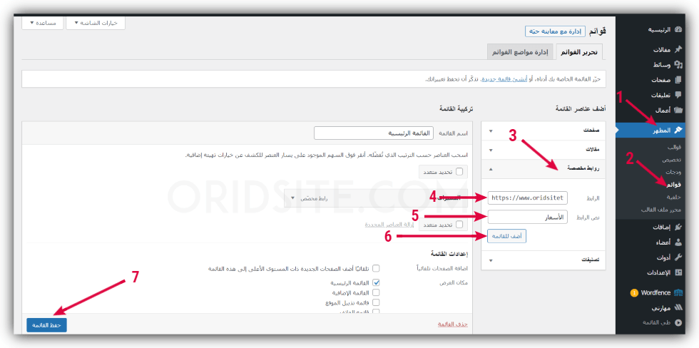 إضافة رابط "الأسعار" في القائمة الرئيسية - تصميم موقع سياحي