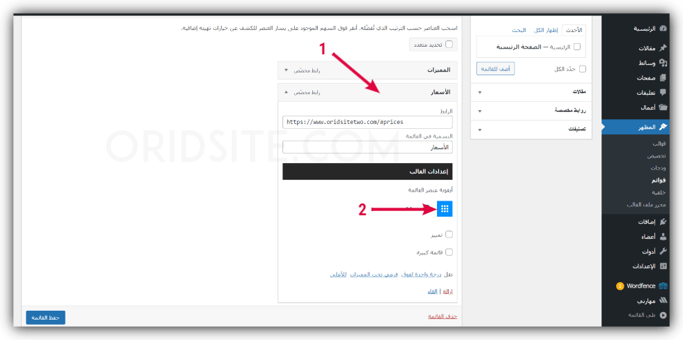 إضافة رابط "الأسعار" في القائمة الرئيسية - تصميم موقع سياحي وسفر