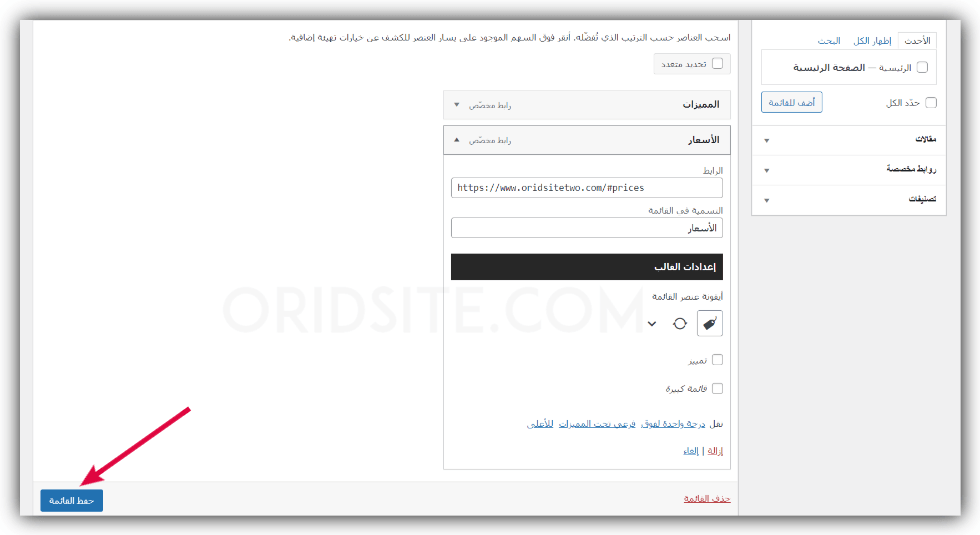 إضافة رابط "الأسعار" في القائمة الرئيسية