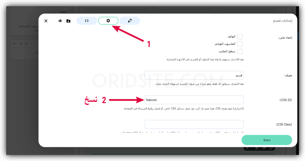 إضافة رابط "المميزات" في القائمة الرئيسية للموقع - تصميم موقع سياحي