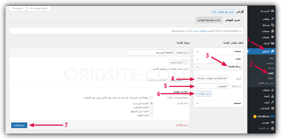 إضافة رابط "المميزات" في القائمة الرئيسية للموقع - تصميم موقع سياحي وسفر