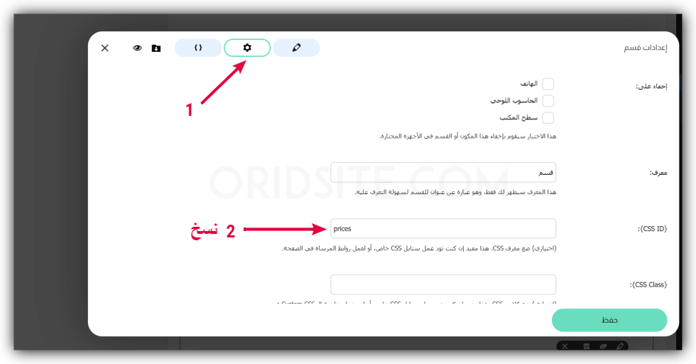 إضافة رابط "الأسعار" في القائمة الرئيسية - كيفية انشاء موقع سياحي