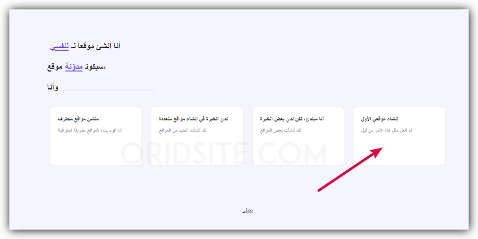 انشاء موقعي الأول